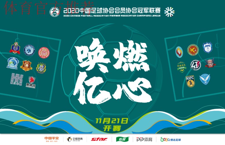 2020中冠联赛个人奖项评选 广东良和堂成最大赢家
