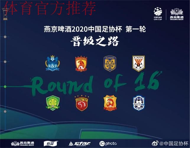 燕京啤酒2020中国足球协会杯将于9月18日开赛 燕京啤酒2020中国足球协会杯将于9月18日开赛