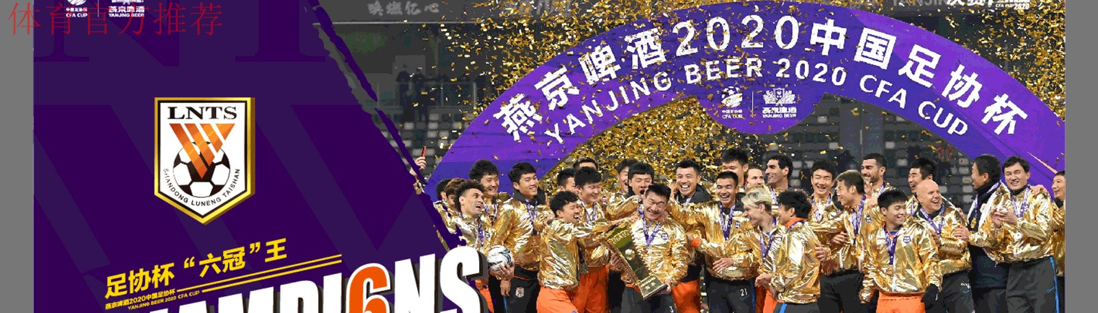 燕京啤酒2020中国足球协会杯将于9月18日开赛 燕京啤酒2020中国足球协会杯将于9月18日开赛